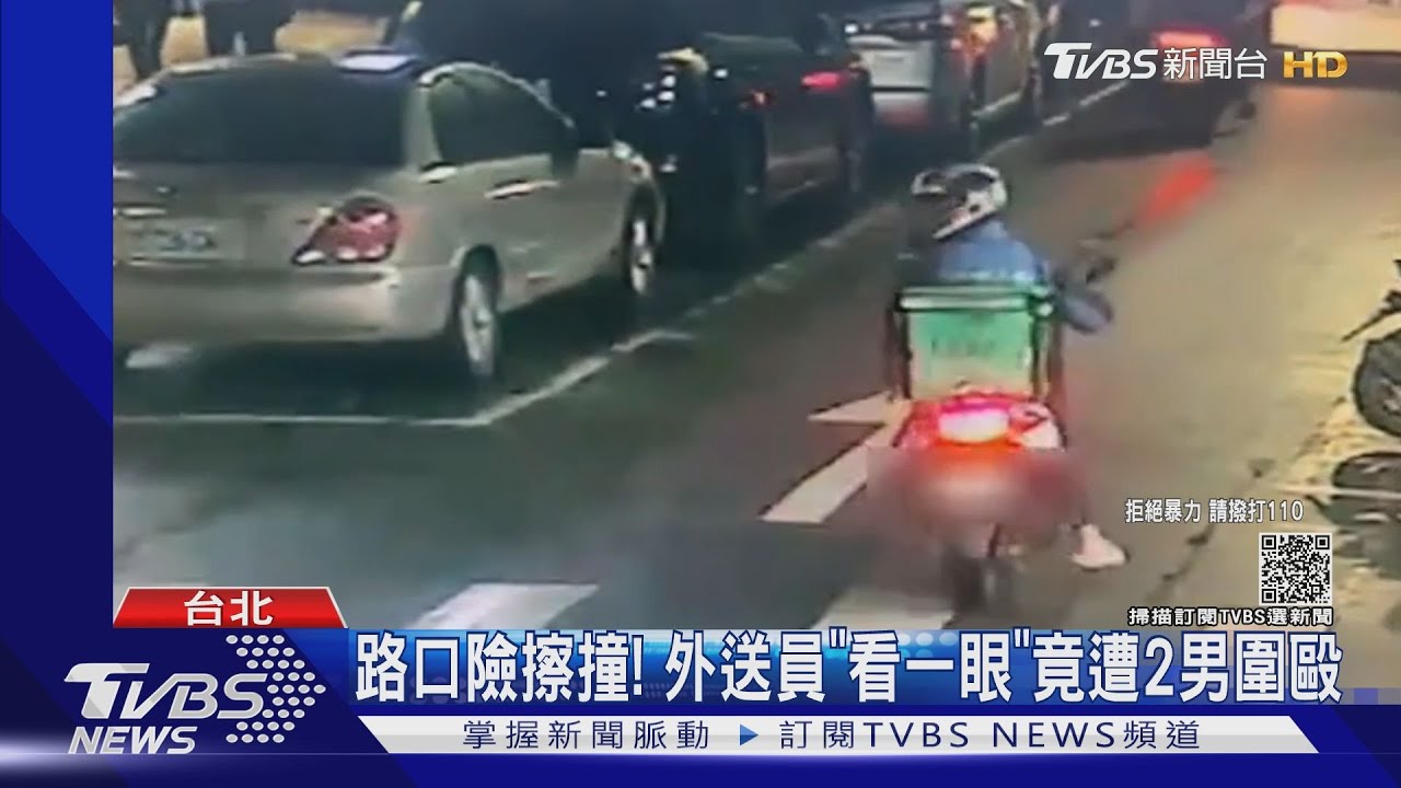 路口險擦撞！外送員「看一眼」竟遭2男圍毆