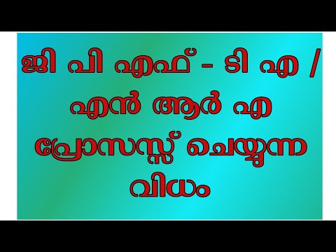 GPF Temporary Advance and Non Refundable Advance Processing -SPARK Tutorial-Malayalam