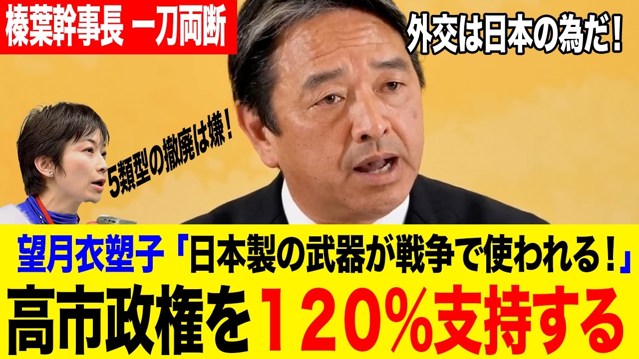 【榛葉賀津也 究極の一言】「先ほど説明したので動画を見てください」無益なループを断ち切られ望月衣塑子撃沈！【国会中継と政治ニュースのおもしろ噺】【国民民主党/榛葉幹事長】