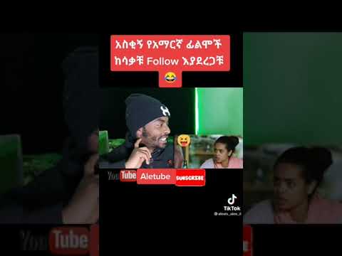 Ale ድሮ funny video ale tube fans@ale tube