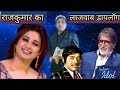 Best Of Rajkumar Dialogue Indian Idol Season13 Oldmovies Dialogue Rajkumar Indianidol13
