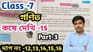 Class -7,Math(গণিত)//কষে দেখি-15//সপ্তম শ্রেণীর গণিত//সময় ও দূরত্ব//Kose Dekhi-15//WBBSE