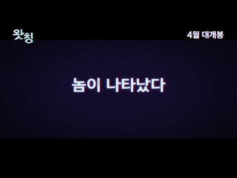 [왓칭] 티저 예고편