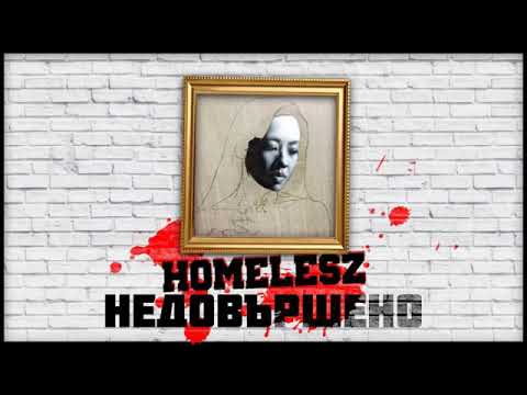 Homelesz - Недовършено