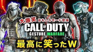 【神回実況】Call of Duty史上最高に面白いモードをRushでプレイした結果WWW【ハセシン】
