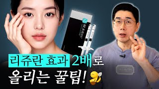리쥬란, 이렇게 맞아야 찐 효과 봅니다!✨ 효과 극대화 꿀팁!| 코슐랭tv 비더뉴