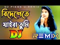 Bidheshete Jaiba (বিদেশেতে যাইবা Dj (Trance Remix) | Tiktok | Viral Video Song | @Dj_Pikss_U_R