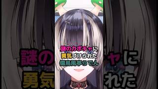 謎のカボチャに勇気付けられた儒烏風亭らでん #ホロライブ #vtuber #儒烏風亭らでん #アキローゼンタール