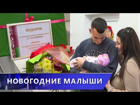 Самые ценные подарки. В северном регионе в первые часы Нового года родились 10 малышей