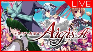 【千年戦争アイギス】恋姫ガチャ我慢 2022/10/19【魔法戦士エイミィ】