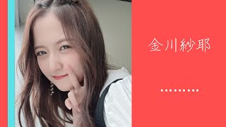 金川紗耶ちゃんのグラビア【乃木坂46 金川紗耶】