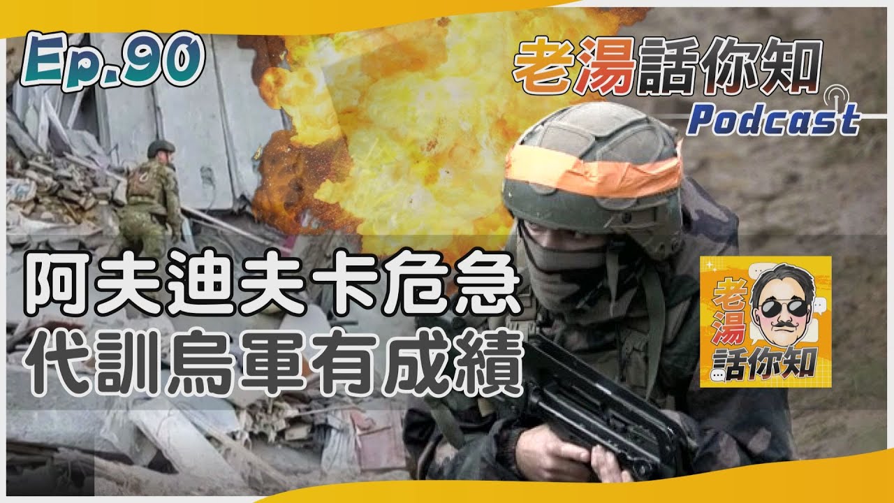 國際分析/阿夫迪夫卡八成廠區被占 烏軍完成訓練將返國備戰