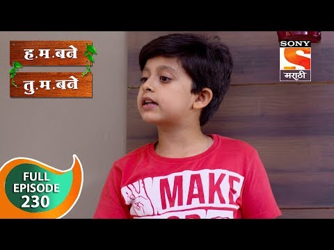 H. M. Bane T. M. Bane - ह.म.बने तु.म.बने - Ep 230 - Full Episode - 15th May, 2019