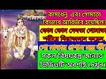 Gau Mata Ki Mahima Gau Mata Ki Katha Kahani গো মাতার কাহিনী