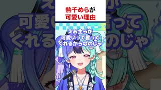 熱千めらが可愛い理由【ホロライブ】#shorts