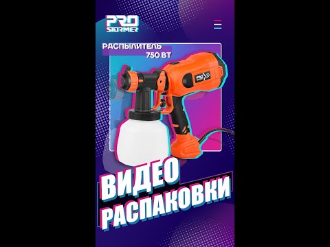Новый Китайский краскопульт (распылитель) 750W от Prostormer. Красит ровно, плотно.