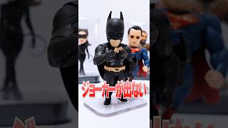 ジョーカーが出ない😱レジェンド達の高級ブラインドボックスが凄すぎた🔥#Shorts #blindbox #ガチャガチャ STARBOX POPCONS DC