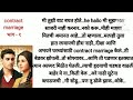 contract marriage भाग -१ |मराठी स्टोरी|love story|romantic story|story marathi|moral story