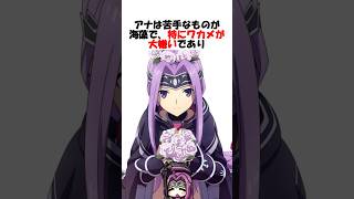【自画自賛】泣かされることもあるが姉二人を大事に思っているアナ #fgo #fate #fategrandorder #shorts