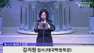 [동영상] 평신도세미나 간증 (2023년 4월 15일)