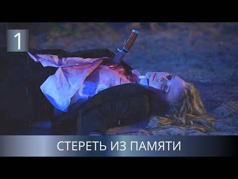 ПРЕМЬЕРА ДЕТЕКТИВА 2026!🔥 СТАРОЕ УБИЙСТВО У МОРЯ СКРЫВАЛО СЕКРЕТ! Стереть из памяти. 1 Серия