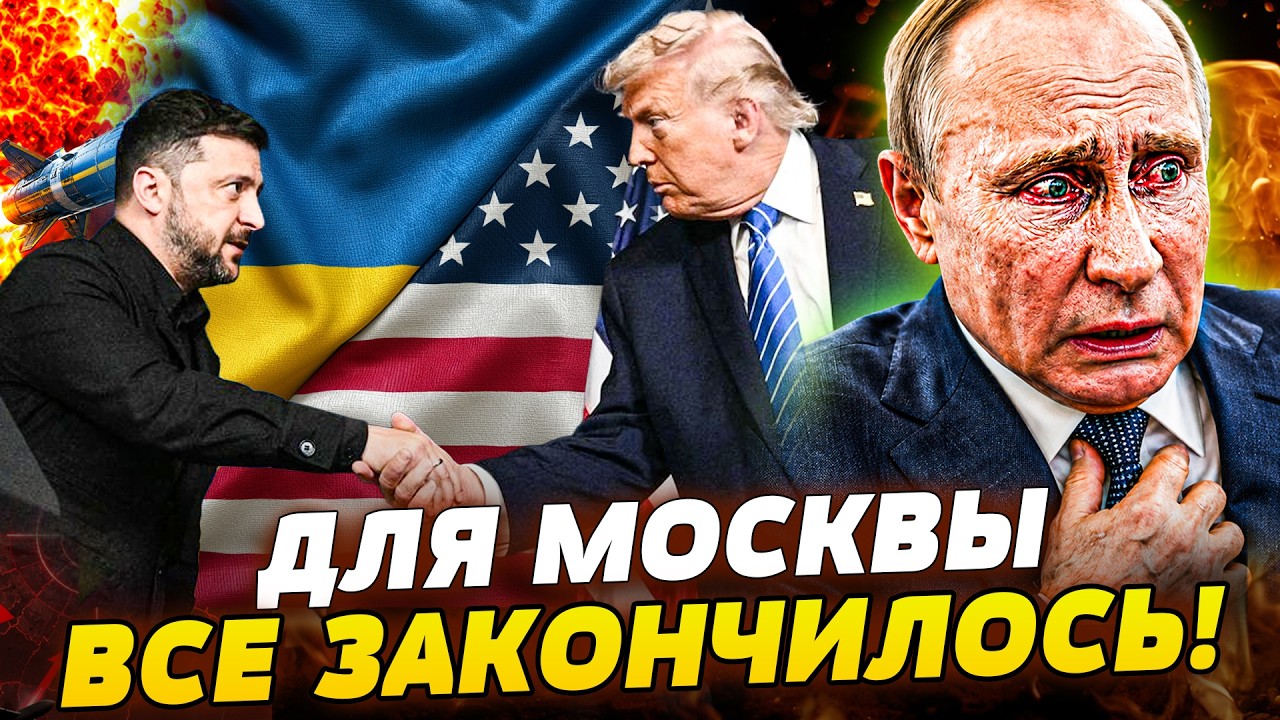 ❌ШОК! ЛЕГЕНДАРНЫЙ ДОГОВОР: ТРАМП РАЗРЕШИЛ НЕВЕРОЯТНОЕ! ТРИУМФ от ЗЕЛЕНСКОГО