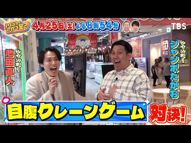 いくらかわかる金？自腹クレーンゲームにレインボー＆賞金をかけ100秒的当て卓球！