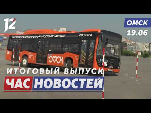 Битва автобусных асов / Тайны Древнего Египта / Дачников оставляют без автобуса. Новости Омска