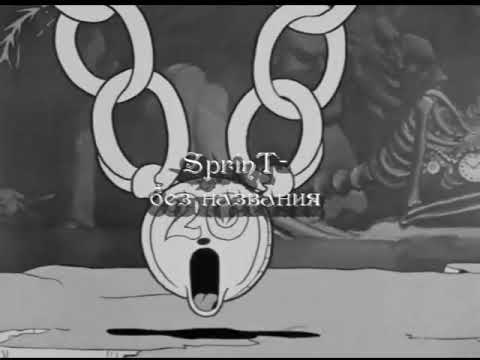 SprinT-Без названия