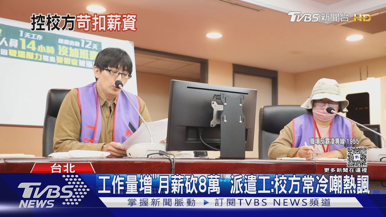 北一女委外人員哭訴遭霸凌!連上12天班「沒加班費」罹憂鬱症
