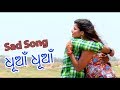 Dhuan Dhuan Odia Music Video Sad Song HD Videos