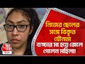 নিজের ছেলের সঙ্গে বিকৃত ঐ সব বাচ্চার ম