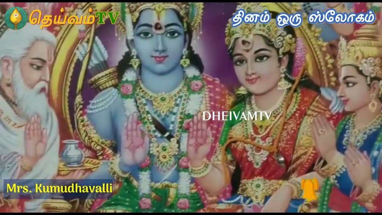 Daily Puja Slokams --DheivamTv