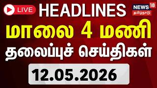 🔴LIVE: Today Headlines - 12.05.2026 | பகல் 3 மணி தலைப்புச் செய்திகள் | CM Vijay | News18 Tamil Nadu 