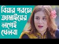 18 Bangla Natok Funny Talk Scene Kache Asa