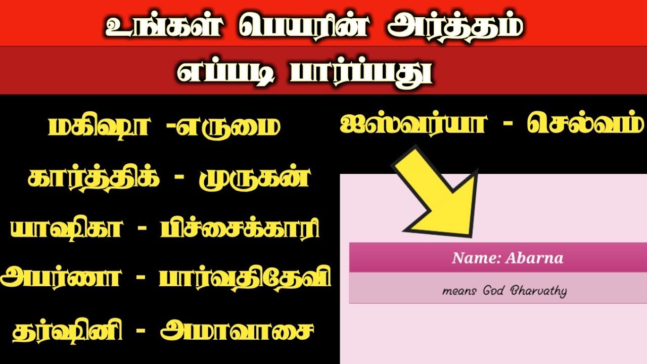 How to find the meaning of our name in tamil