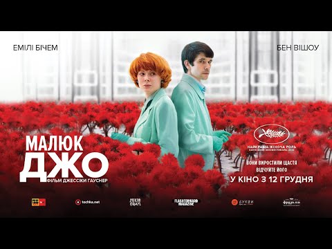 Офіційний український трейлер