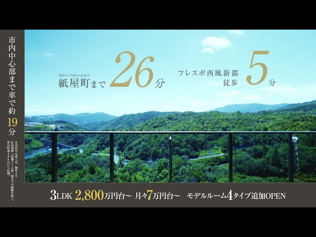 ソシオ西風新都COMFILL EDITION