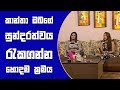 piyum-vila-hada-ruwa-06-08-2018