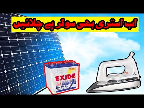 Solar dc cloth iron detail in hindi/urdu