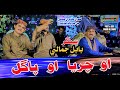 O Chareya O Pagal Official Saraiki Video Song Babal Jamali Zakir Production 2023