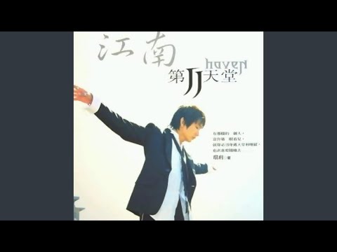 豆浆油条 – JJ Lin 林俊杰