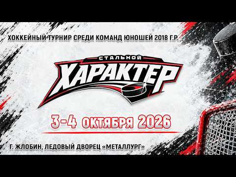 4.10.2026. СХ. 2018. ЛС. За 3-е. Гомель - Могилев