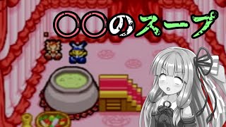 【トマトアドベンチャー】茜のトマトな冒険　Part.04【VOICEROID実況】