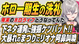 【ホロライブ切り抜き/響咲リオナ/夏色まつり】まつりおなオフコラボで大暴れのまつりちゃんに阿鼻叫喚のリオーナ