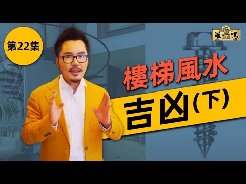 樓梯燈風水