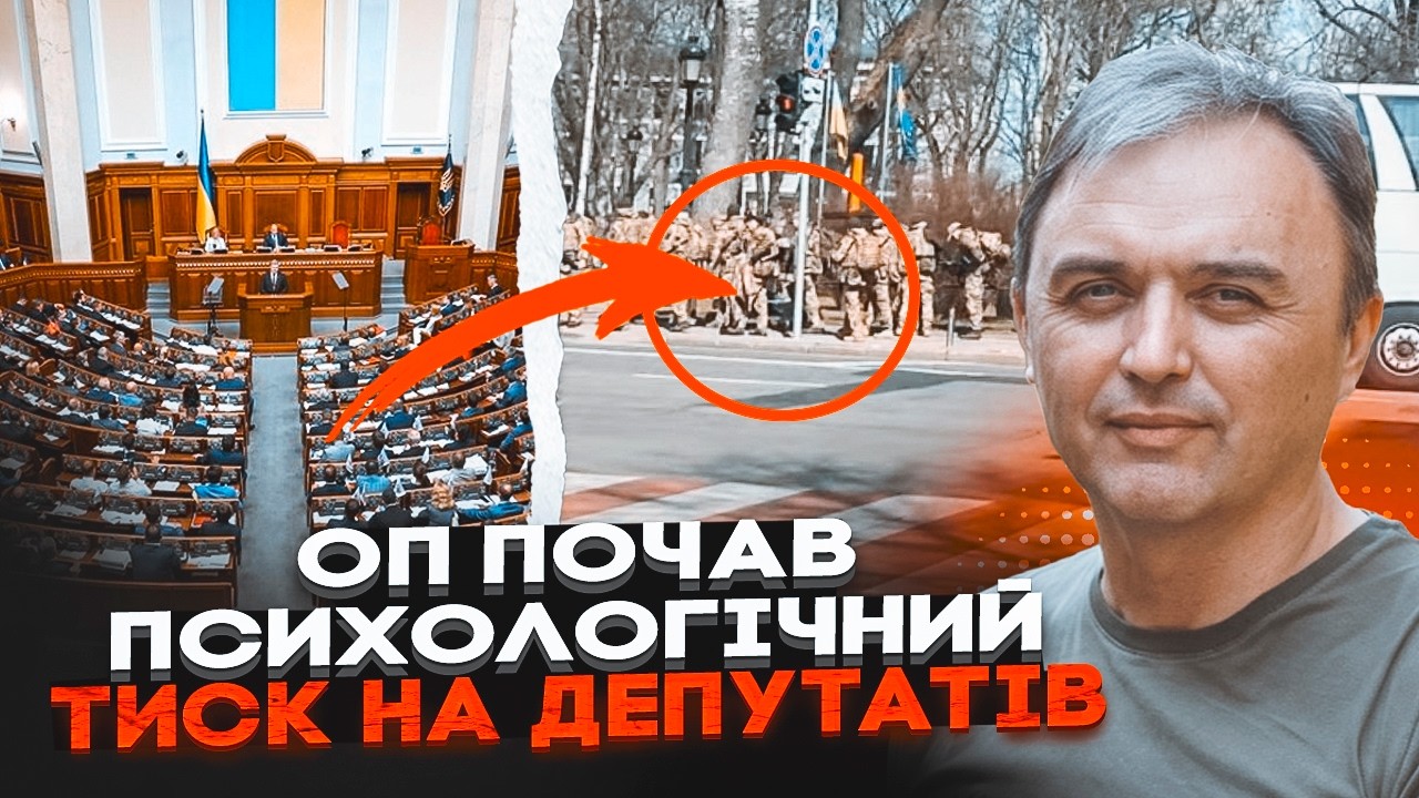 🔥ЛАПІН: Зеленський ОТОЧИВ Раду військовими! Почався жорсткий тиск на депут?