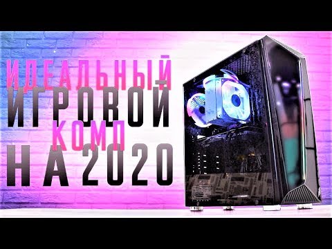 ИДЕАЛЬНАЯ ИГРОВАЯ СВЯЗКА НА 2020 год! #СОК 13