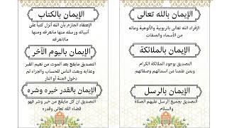 مطوية اركان الإيمان الصف الثالث