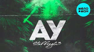 StaFFорд63 - Aу (Single, 2019)